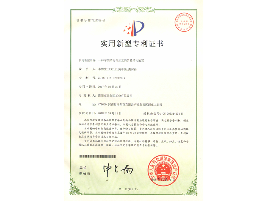 一種車架結(jié)構(gòu)件加工的齒輪結(jié)構(gòu)裝置