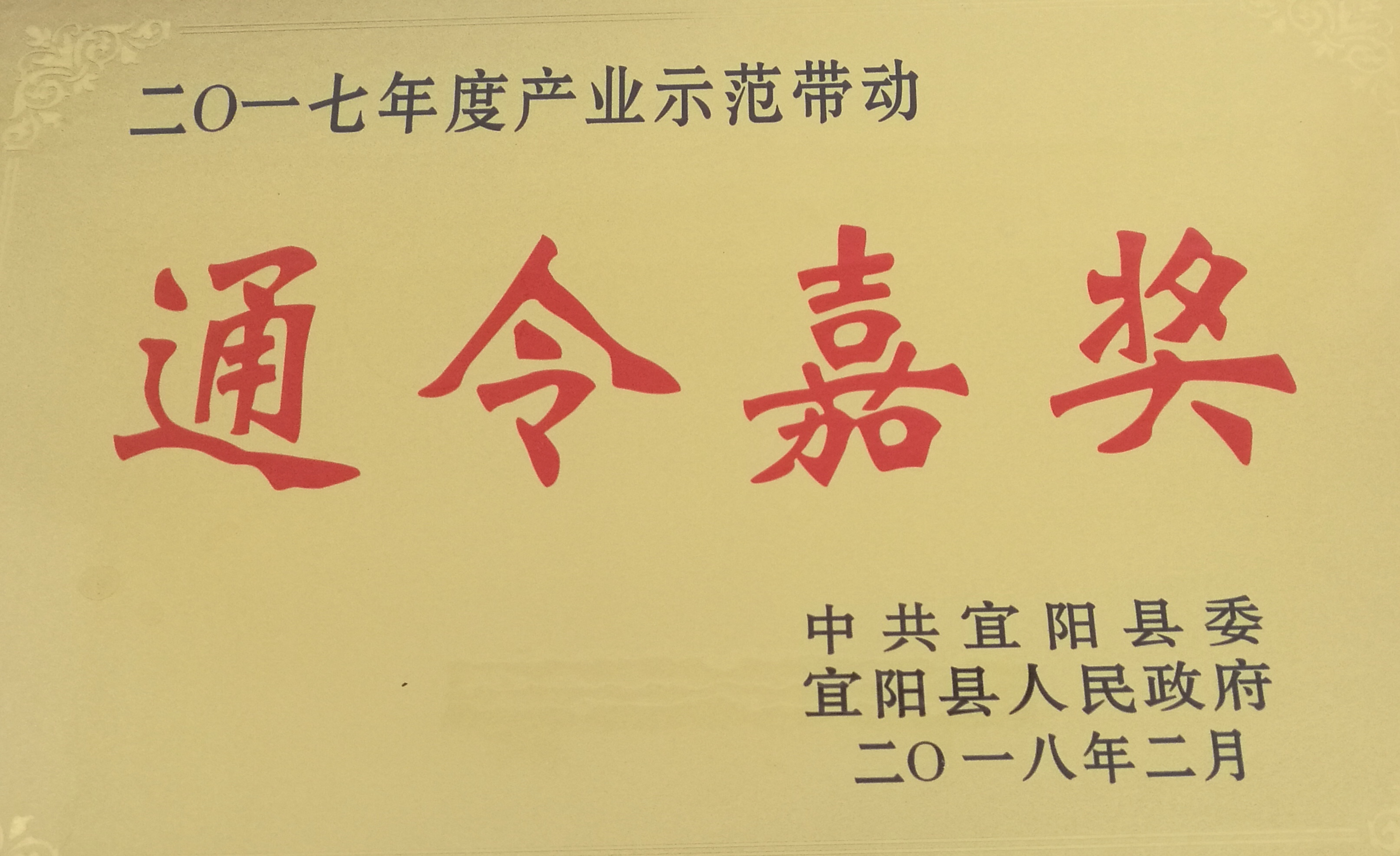 通令嘉獎(jiǎng)