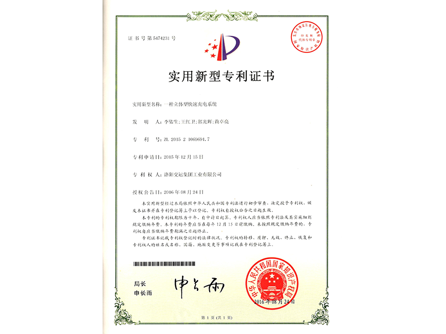 一種立體型快速充電系統(tǒng)(實(shí)用新型)