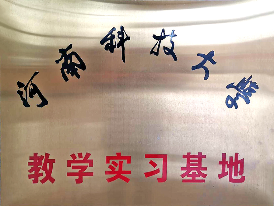 教學(xué)實(shí)習(xí)基地