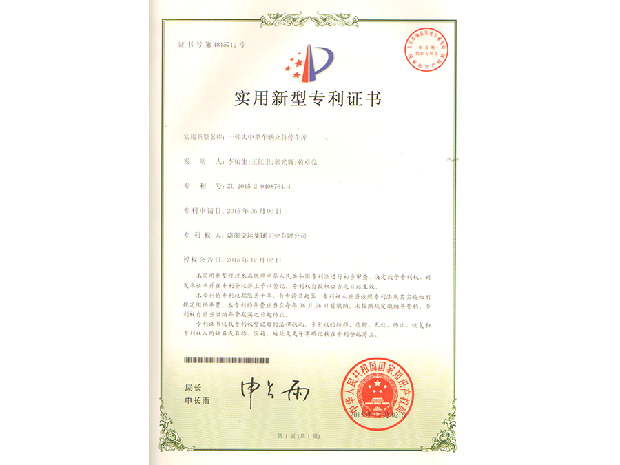一種大中型車輛立體停車庫