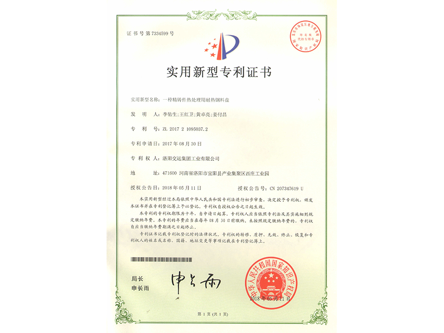 一種精鑄件熱處理用耐熱鋼料盤