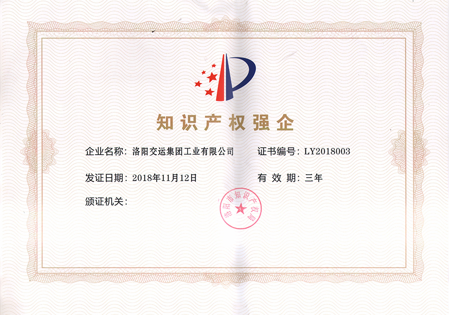 知識產(chǎn)權(quán)強(qiáng)企證書