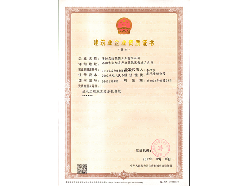 建筑業(yè)企業(yè)資質(zhì)證書