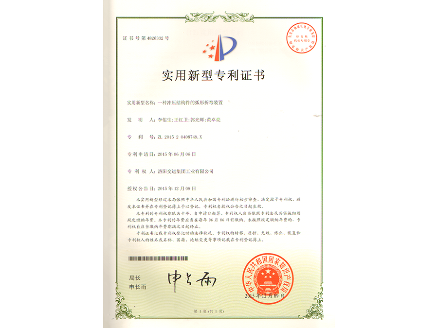 一種沖壓結(jié)構(gòu)件的弧形折彎裝置